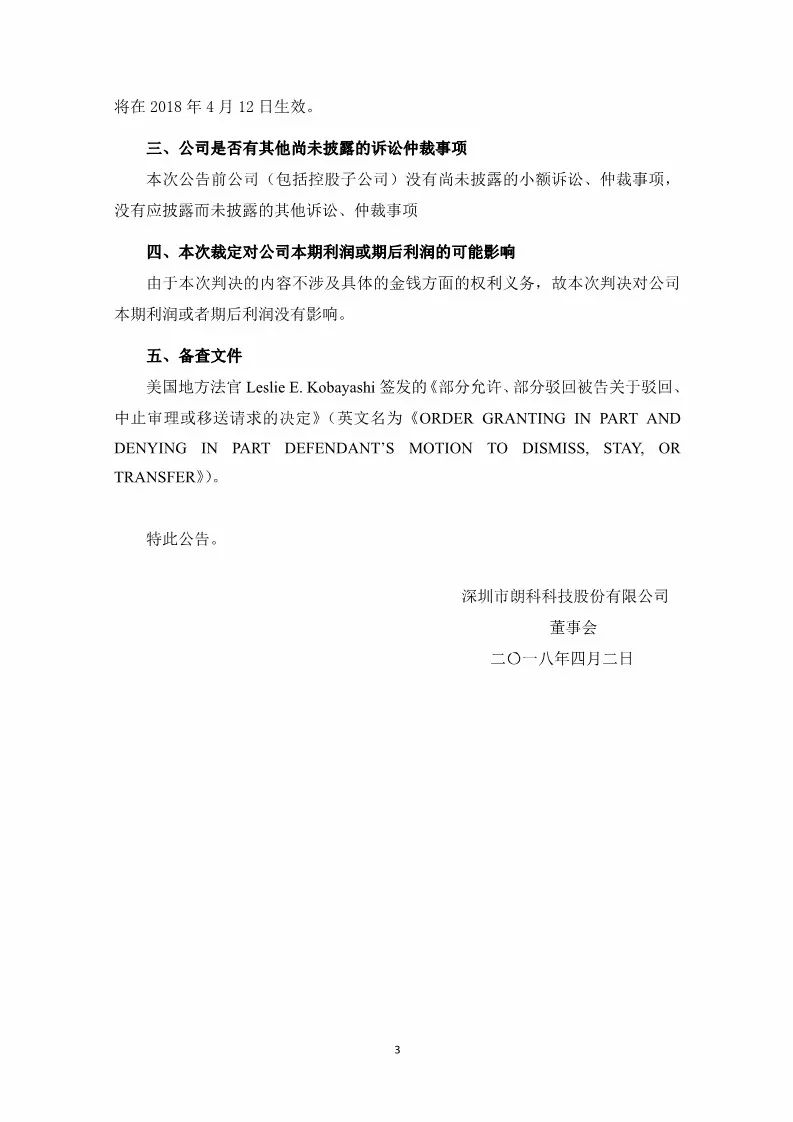 獲賠7,714,998?美元！朗科狀告PNY侵權勝訴（附公告全文）