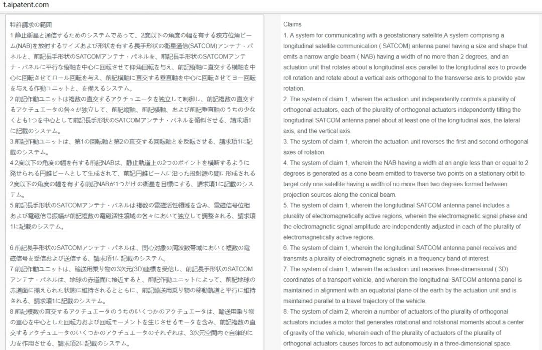 一款集「專利機器翻譯和專利詞典」的綜合服務平臺“AIpatent”