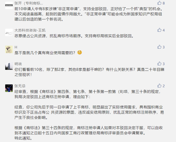 震驚！兩天申請萬件商標的背后套路…