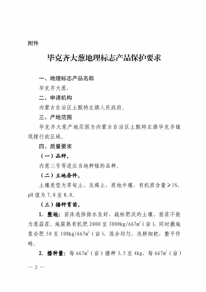 國知局：批準21個產品實施地理標志產品保護公告（全文）