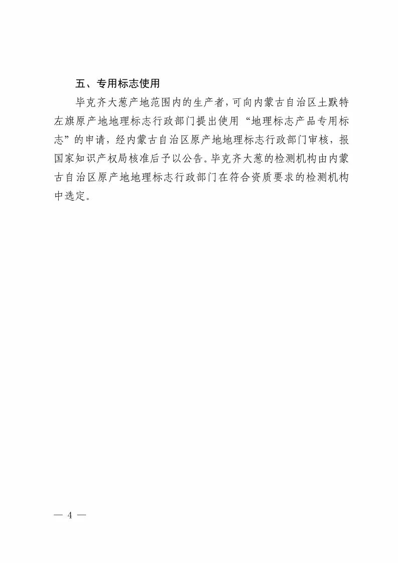 國知局：批準21個產品實施地理標志產品保護公告（全文）