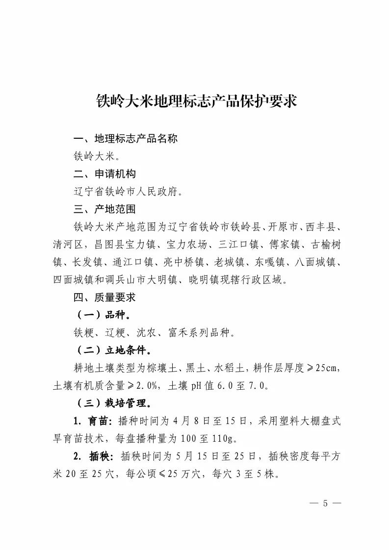 國知局：批準21個產品實施地理標志產品保護公告（全文）