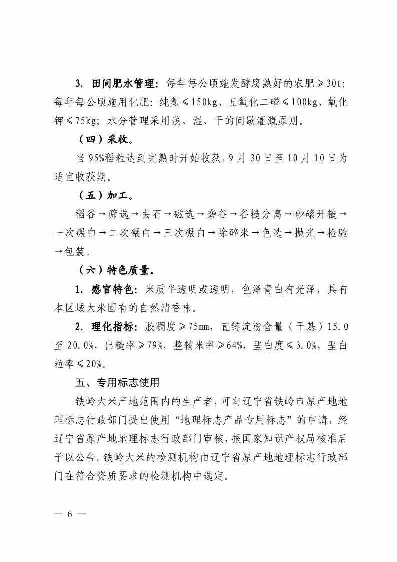 國知局：批準21個產品實施地理標志產品保護公告（全文）