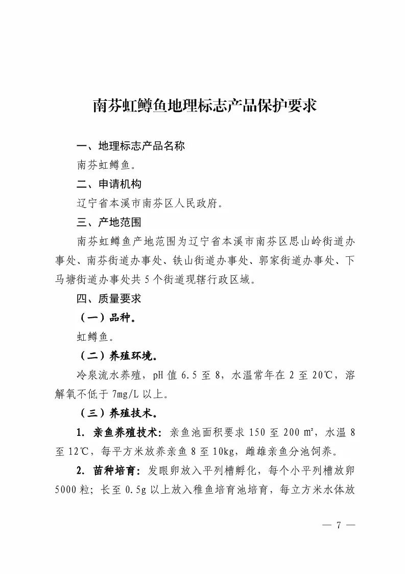 國知局：批準21個產品實施地理標志產品保護公告（全文）