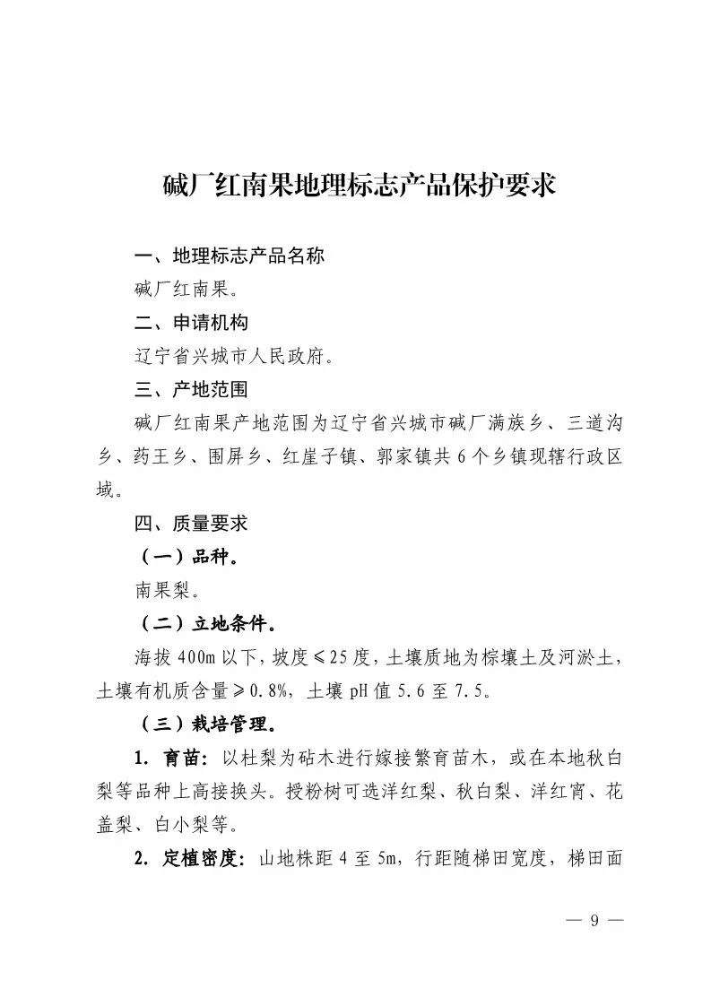國知局：批準21個產品實施地理標志產品保護公告（全文）