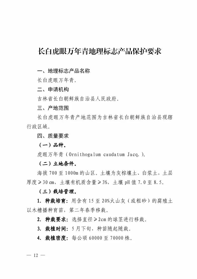 國知局：批準21個產品實施地理標志產品保護公告（全文）