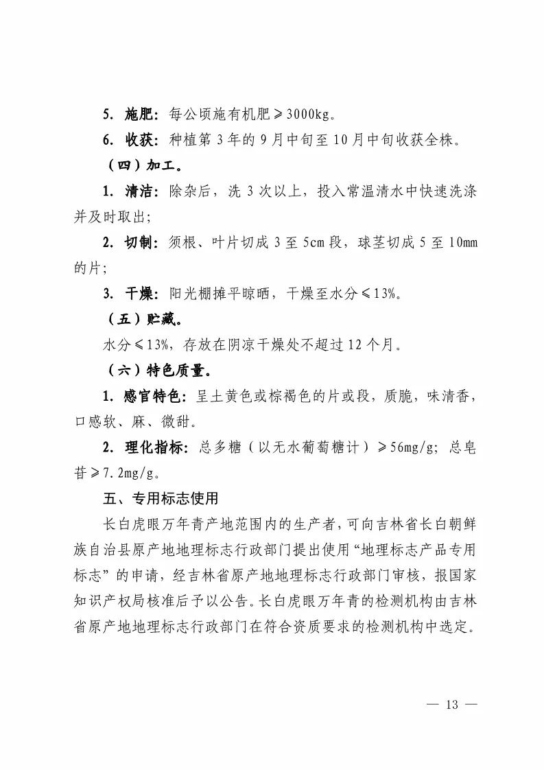 國知局：批準21個產品實施地理標志產品保護公告（全文）