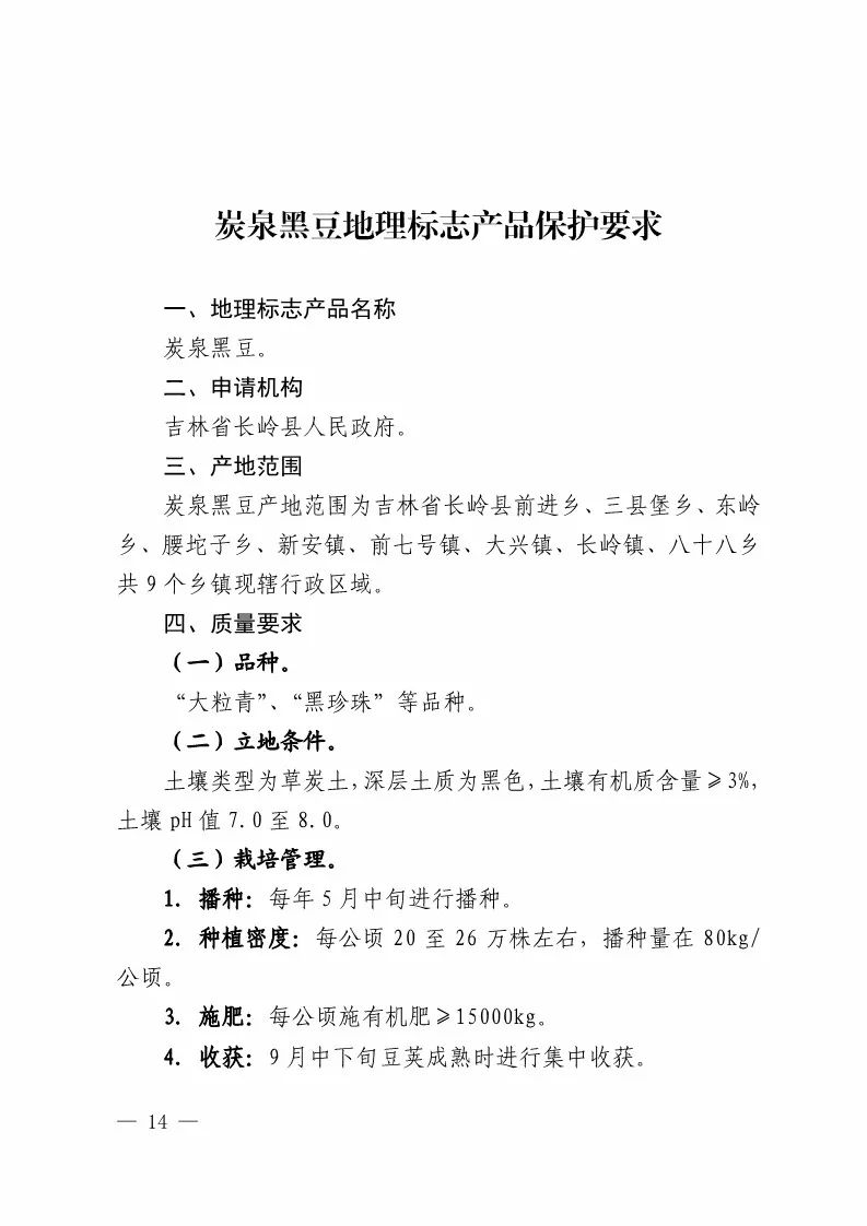 國知局：批準21個產品實施地理標志產品保護公告（全文）