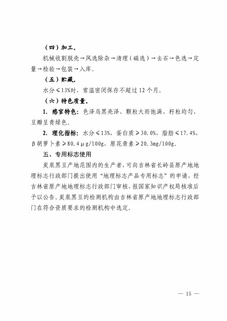 國知局：批準21個產品實施地理標志產品保護公告（全文）
