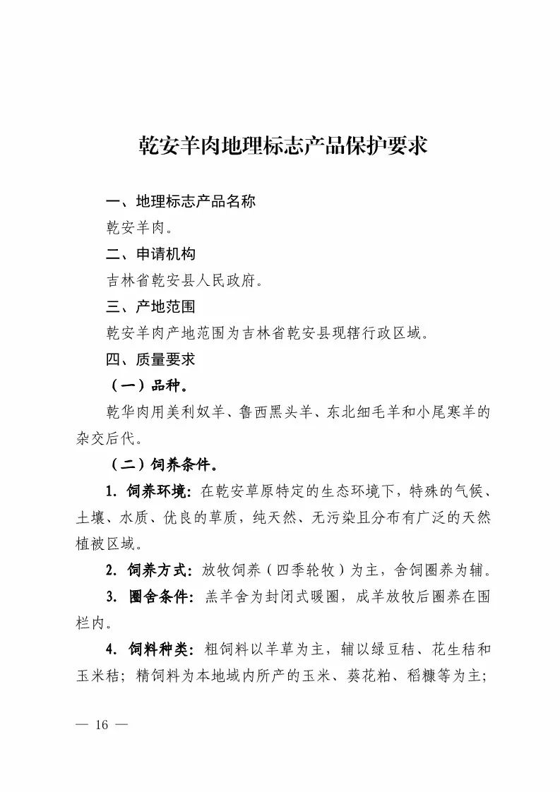 國知局：批準21個產品實施地理標志產品保護公告（全文）