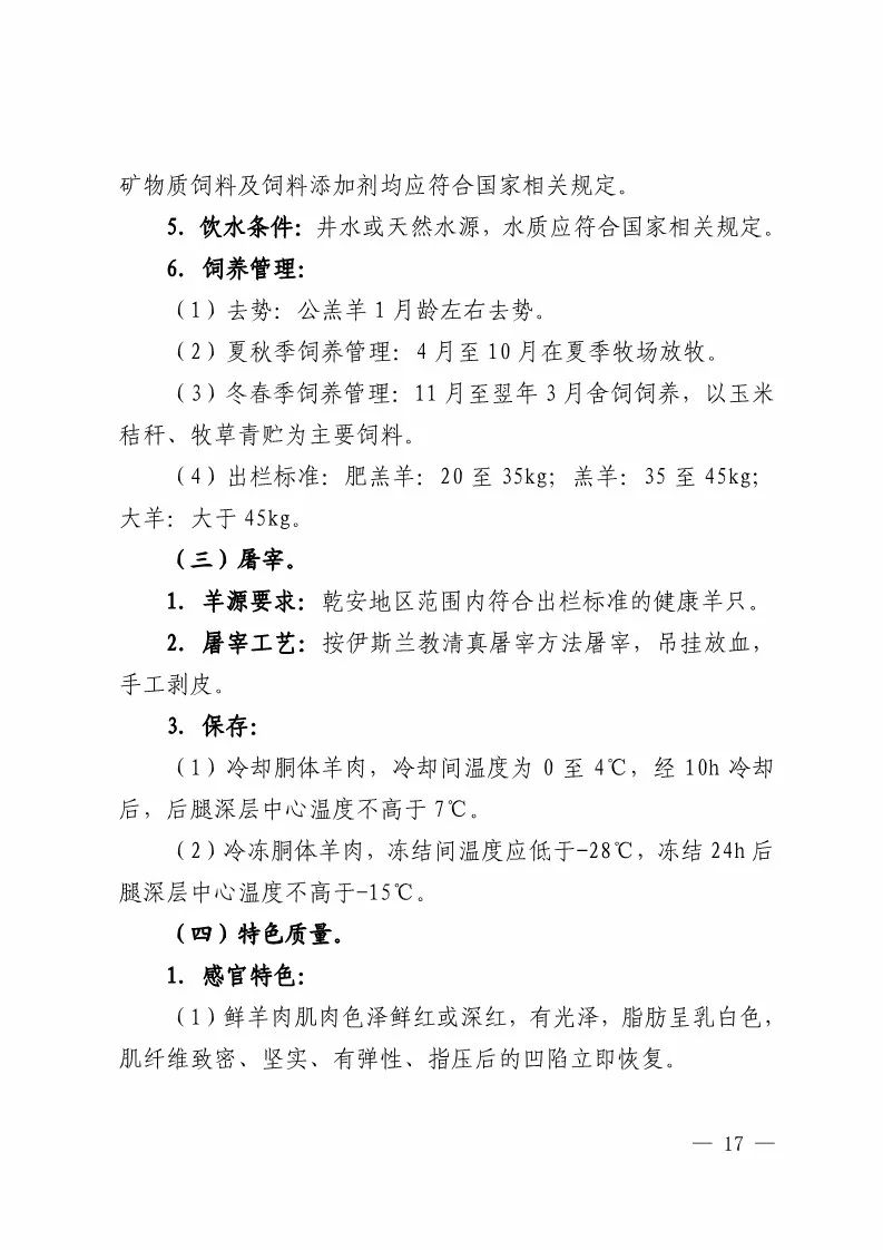 國知局：批準21個產品實施地理標志產品保護公告（全文）