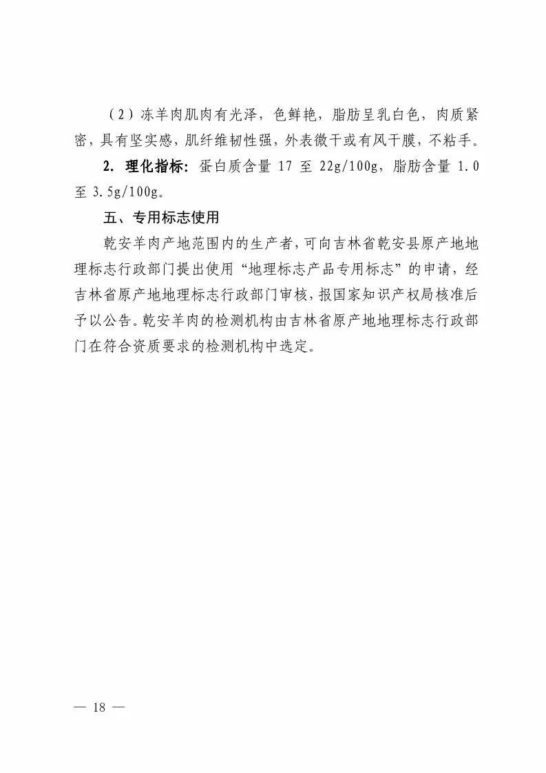 國知局：批準21個產品實施地理標志產品保護公告（全文）