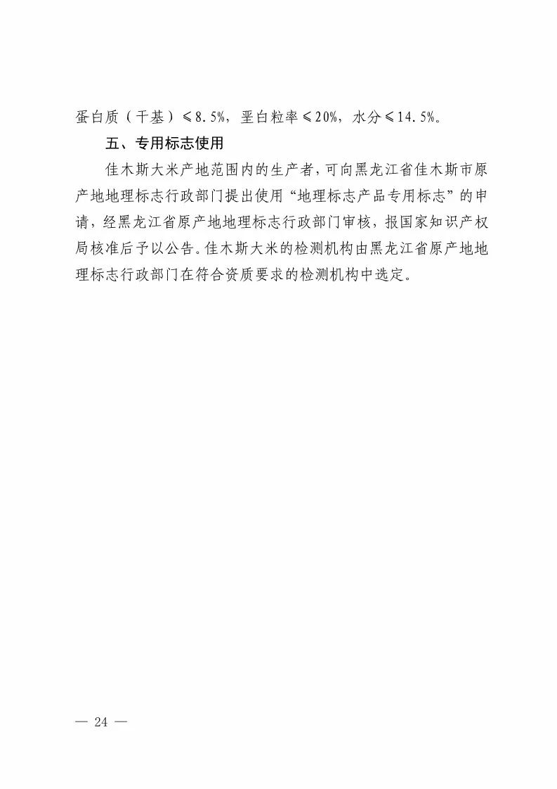 國知局：批準21個產品實施地理標志產品保護公告（全文）