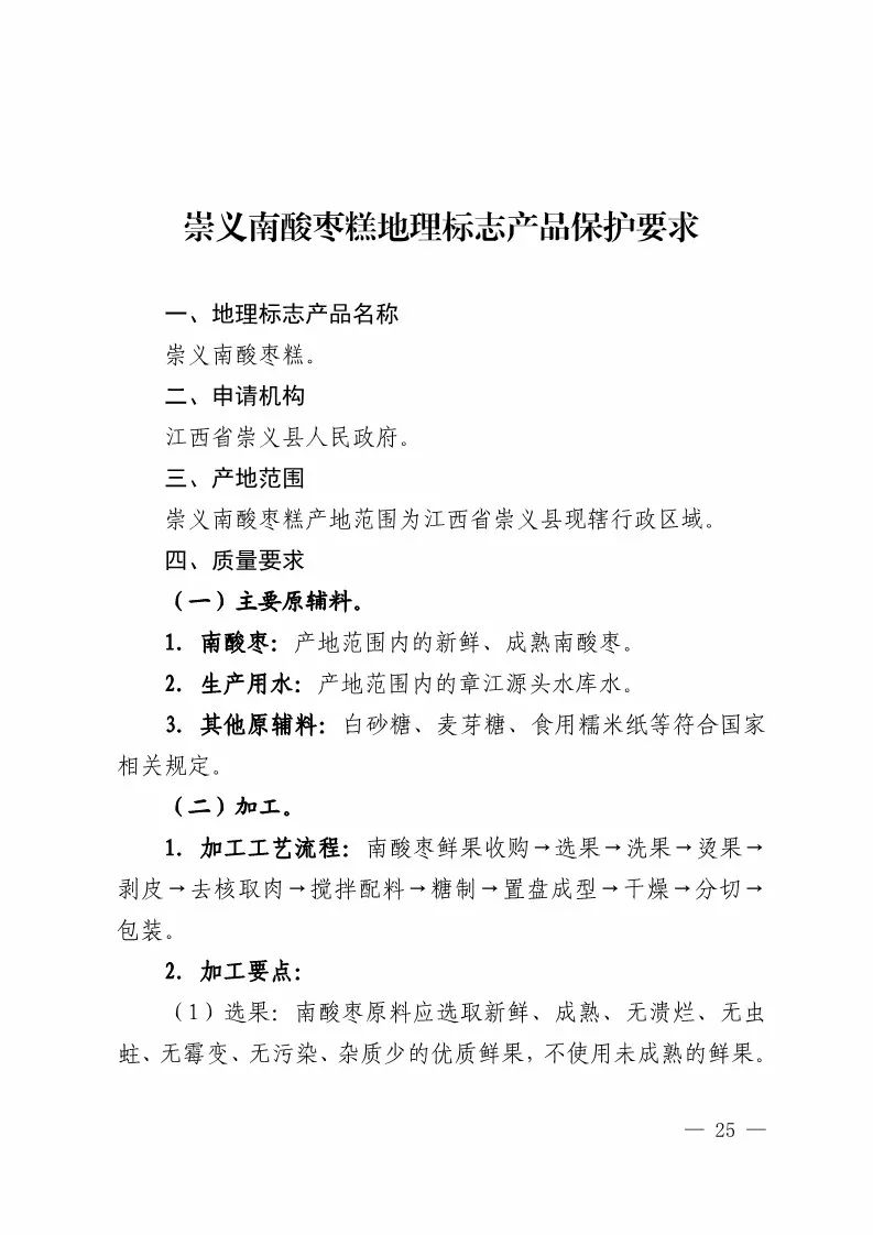 國知局：批準21個產品實施地理標志產品保護公告（全文）