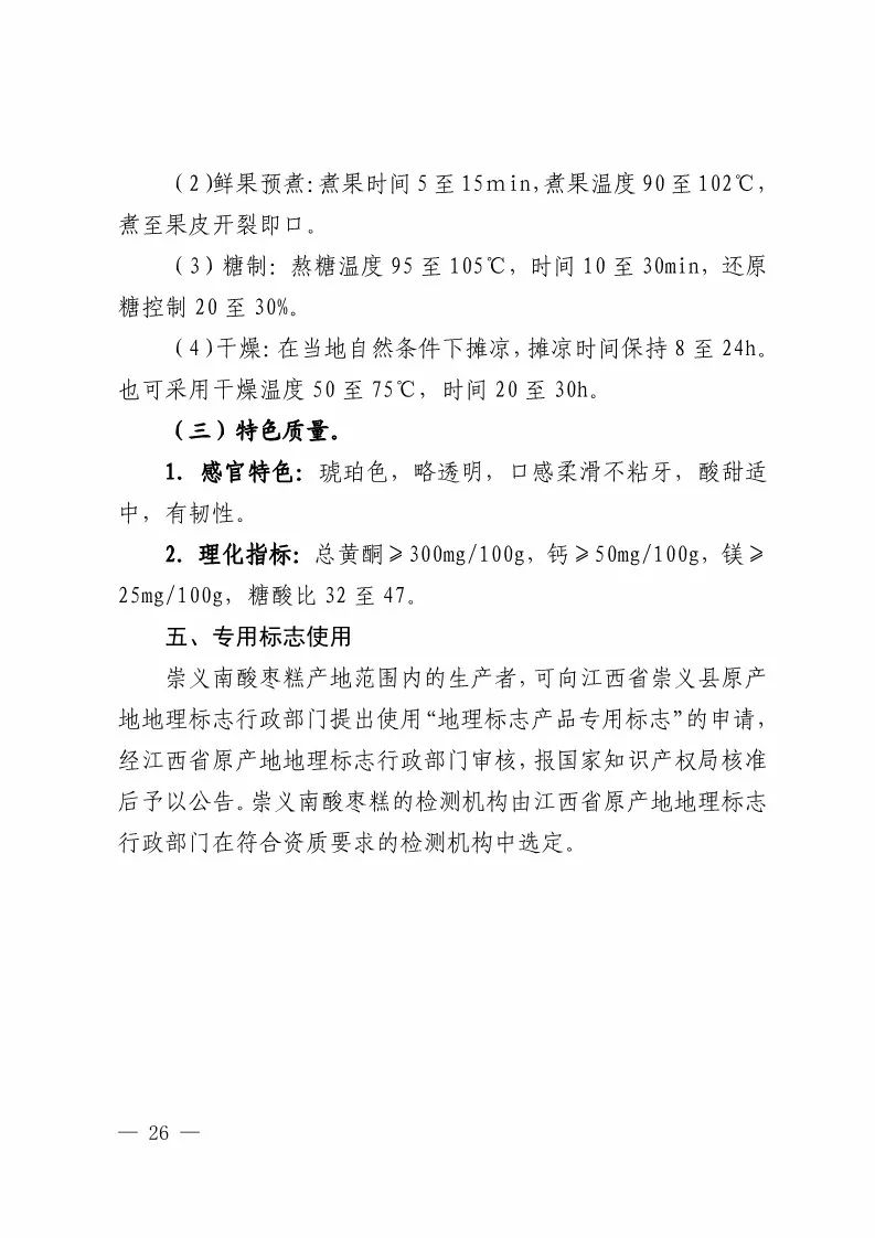 國知局：批準21個產品實施地理標志產品保護公告（全文）