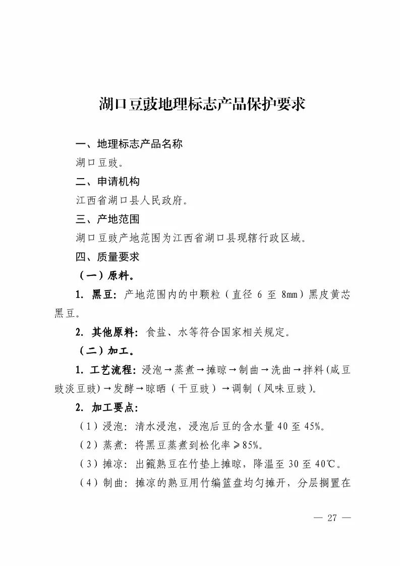 國知局：批準21個產品實施地理標志產品保護公告（全文）