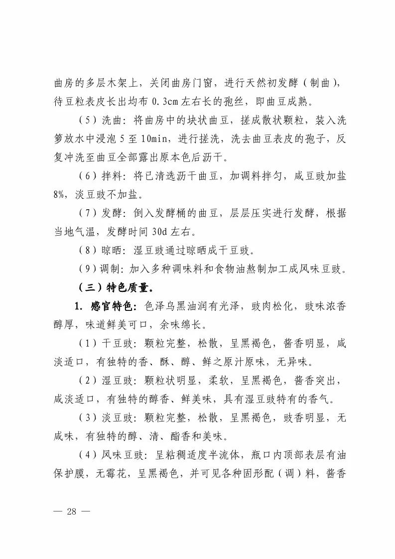 國知局：批準21個產品實施地理標志產品保護公告（全文）