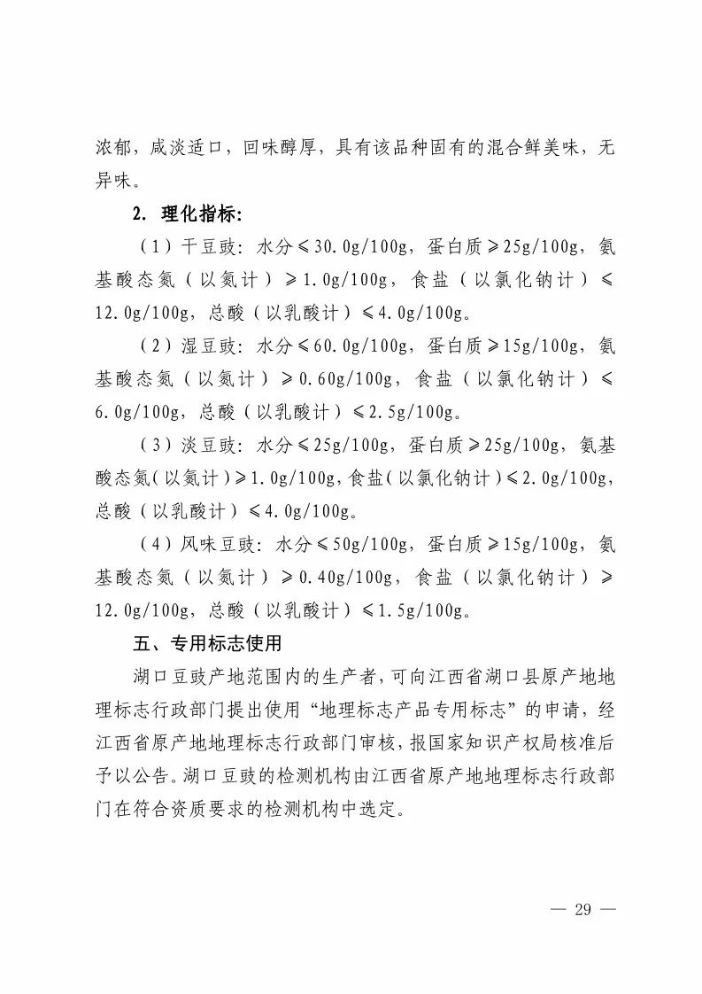 國知局：批準21個產品實施地理標志產品保護公告（全文）