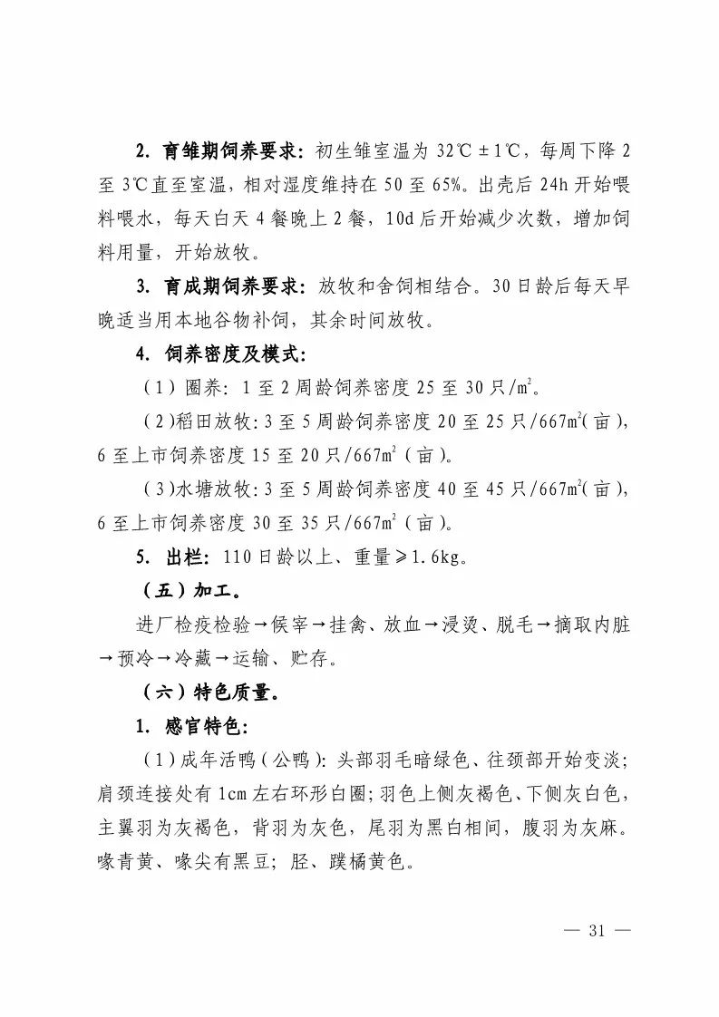 國知局：批準21個產品實施地理標志產品保護公告（全文）