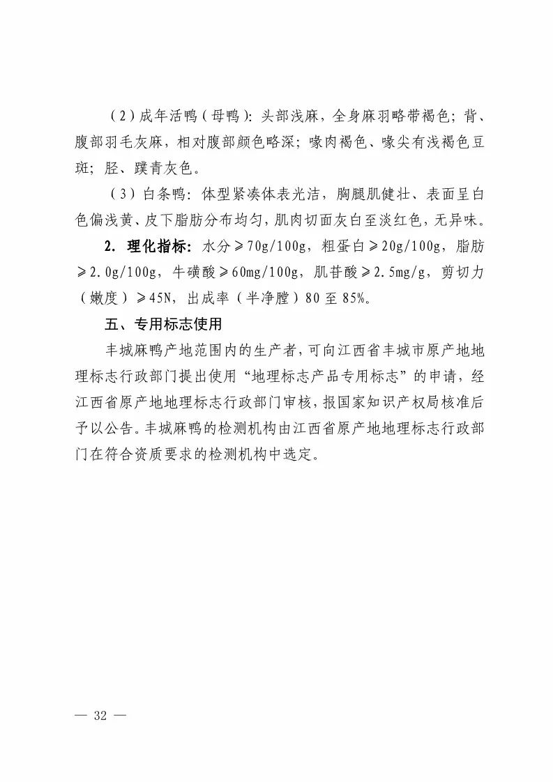 國知局：批準21個產品實施地理標志產品保護公告（全文）