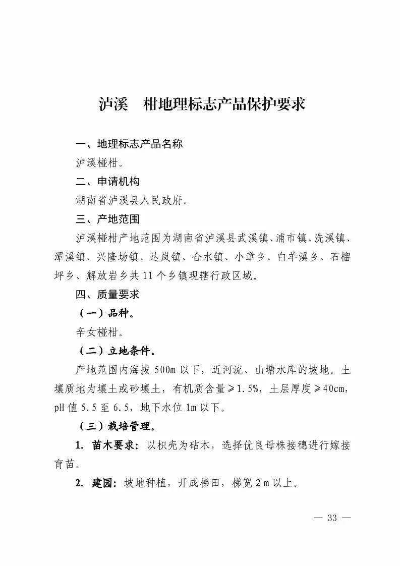 國知局：批準21個產品實施地理標志產品保護公告（全文）