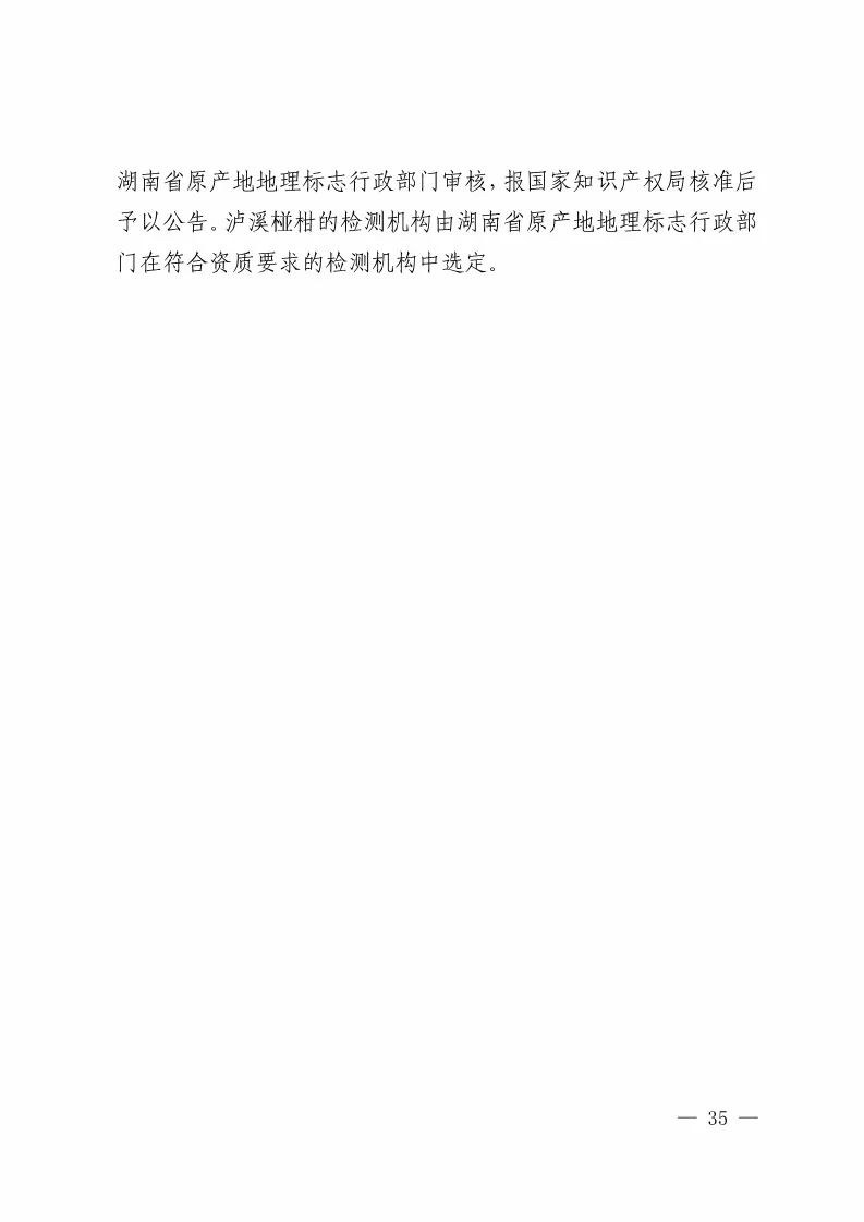 國知局：批準21個產品實施地理標志產品保護公告（全文）
