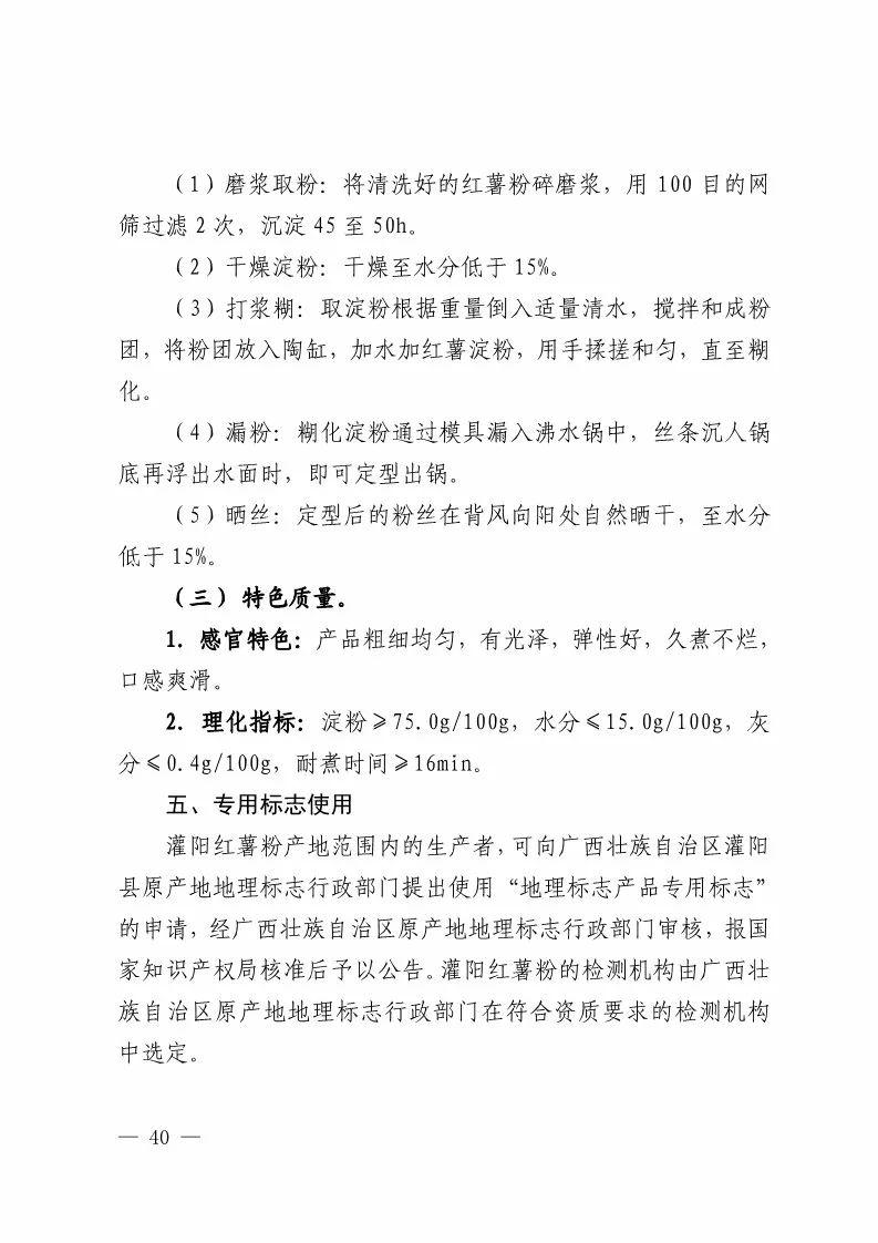 國知局：批準21個產品實施地理標志產品保護公告（全文）