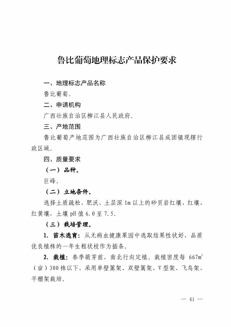 國知局：批準21個產品實施地理標志產品保護公告（全文）