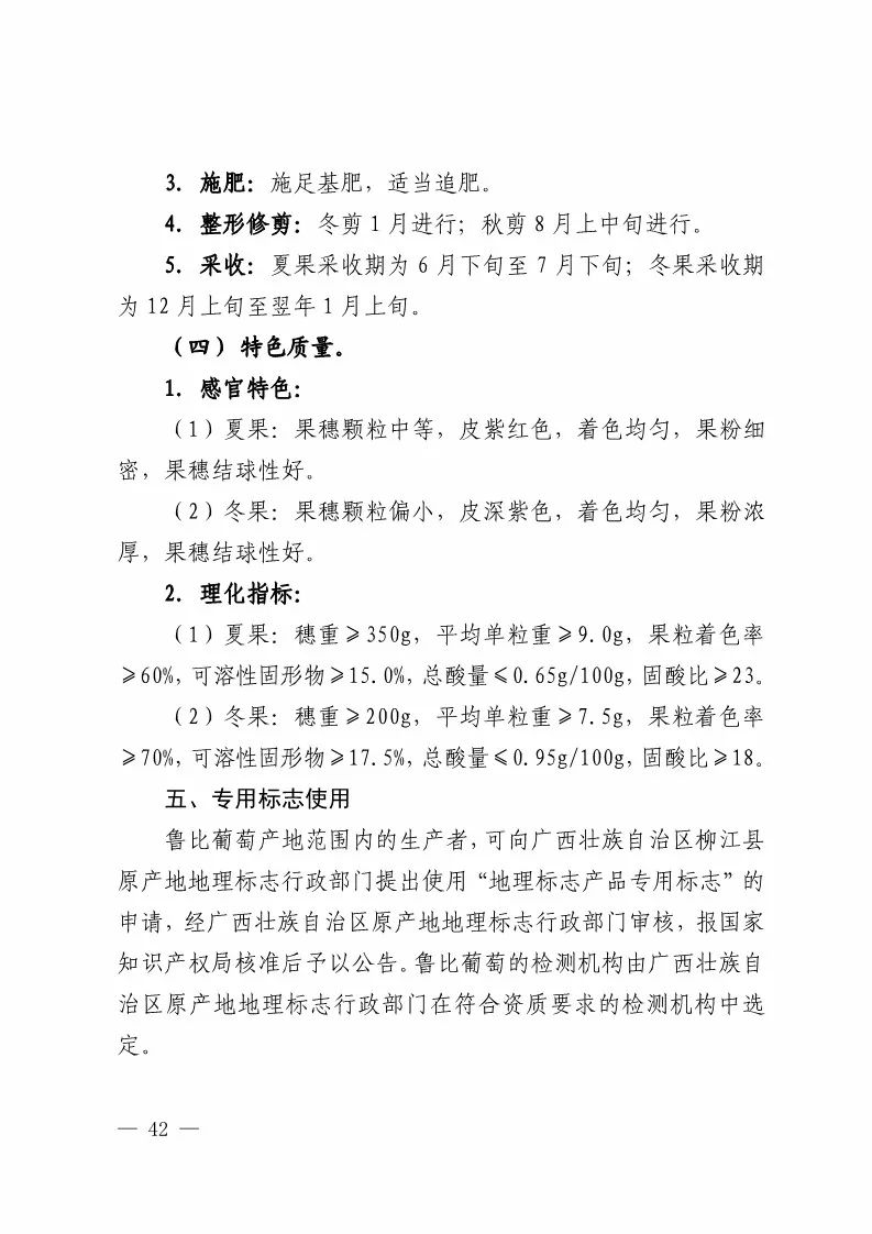 國知局：批準21個產品實施地理標志產品保護公告（全文）