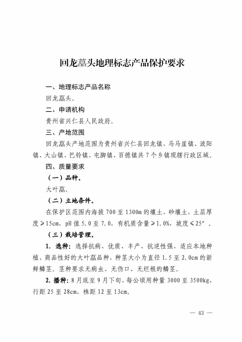 國知局：批準21個產品實施地理標志產品保護公告（全文）