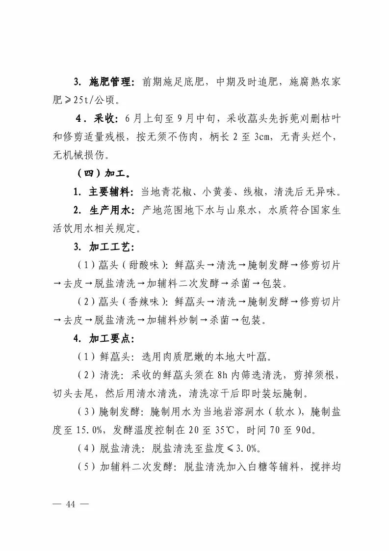 國知局：批準21個產品實施地理標志產品保護公告（全文）