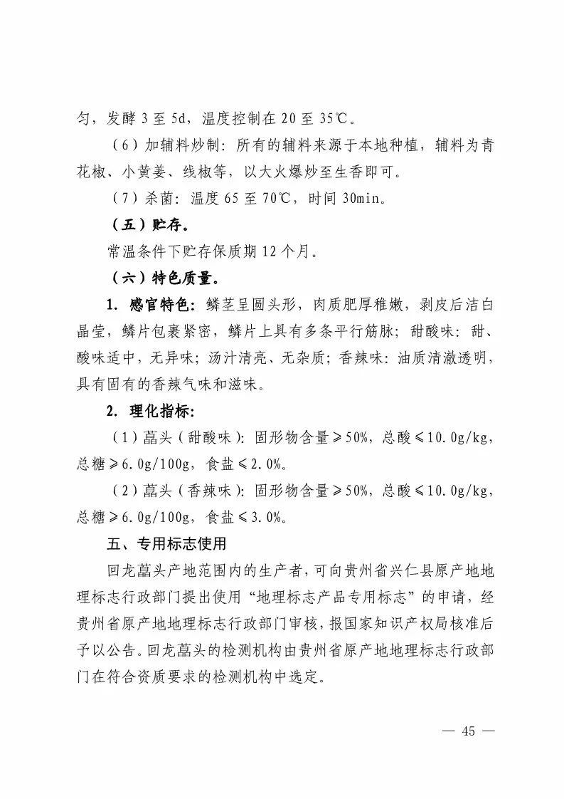 國知局：批準21個產品實施地理標志產品保護公告（全文）