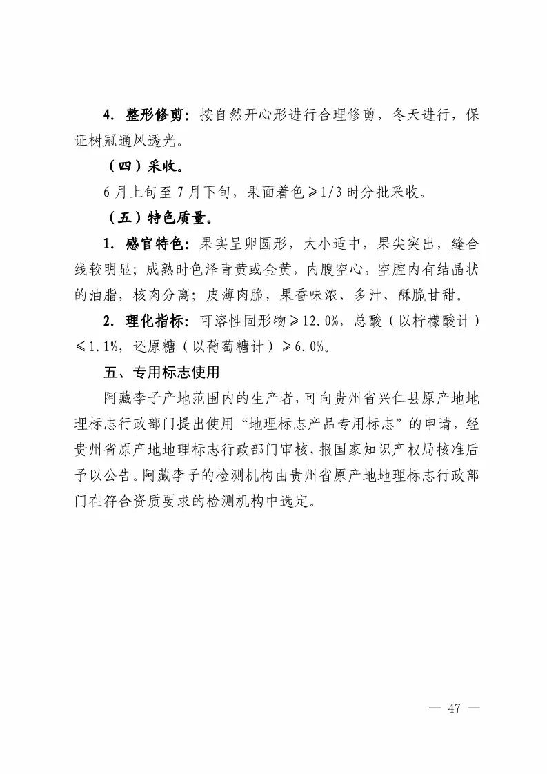 國知局：批準21個產品實施地理標志產品保護公告（全文）