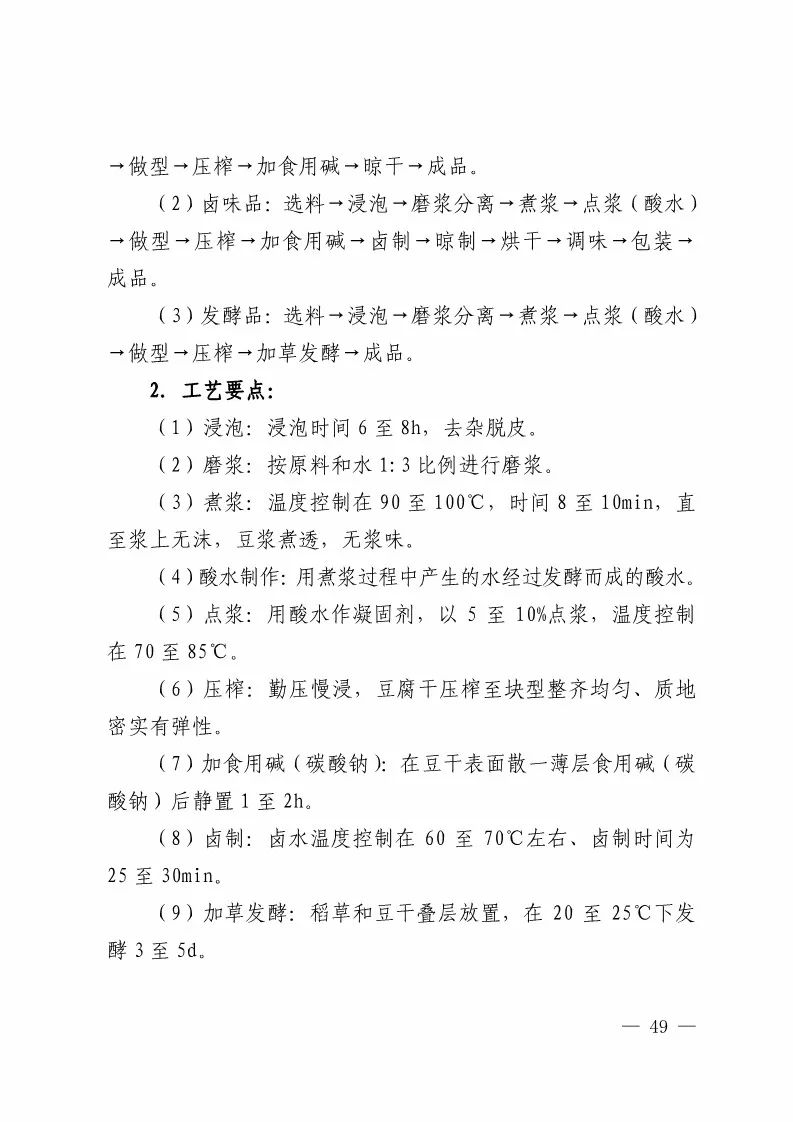 國知局：批準21個產品實施地理標志產品保護公告（全文）