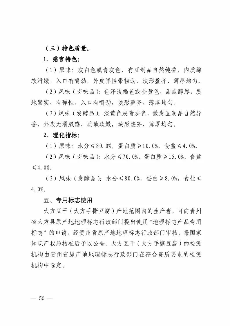 國知局：批準21個產品實施地理標志產品保護公告（全文）