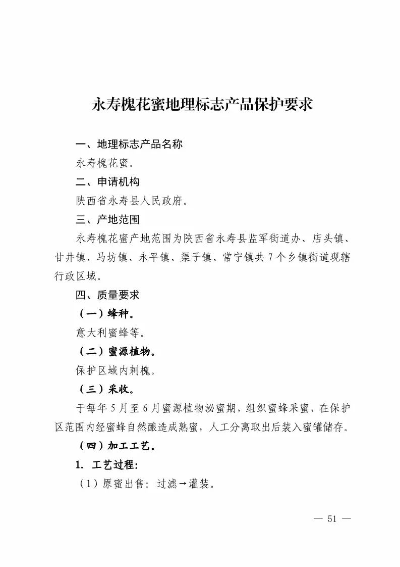 國知局：批準21個產品實施地理標志產品保護公告（全文）