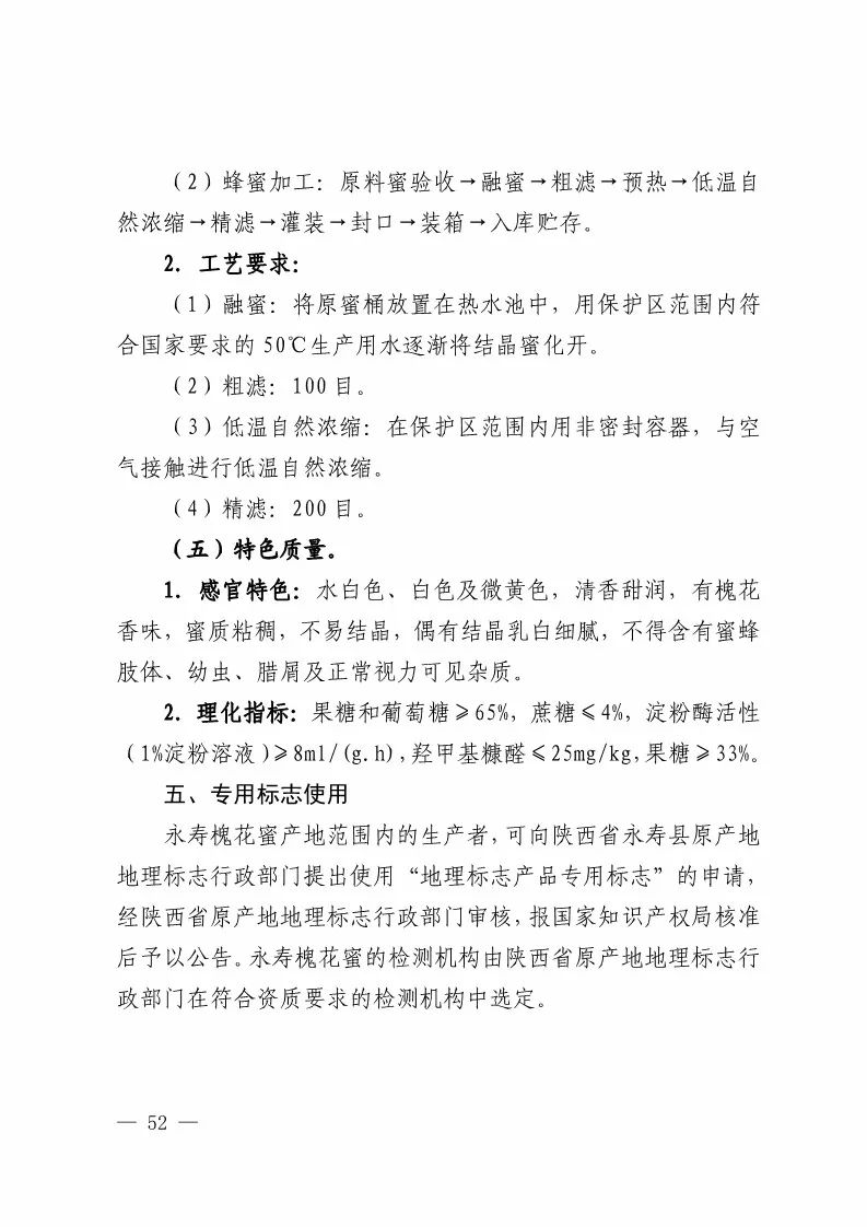 國知局：批準21個產品實施地理標志產品保護公告（全文）