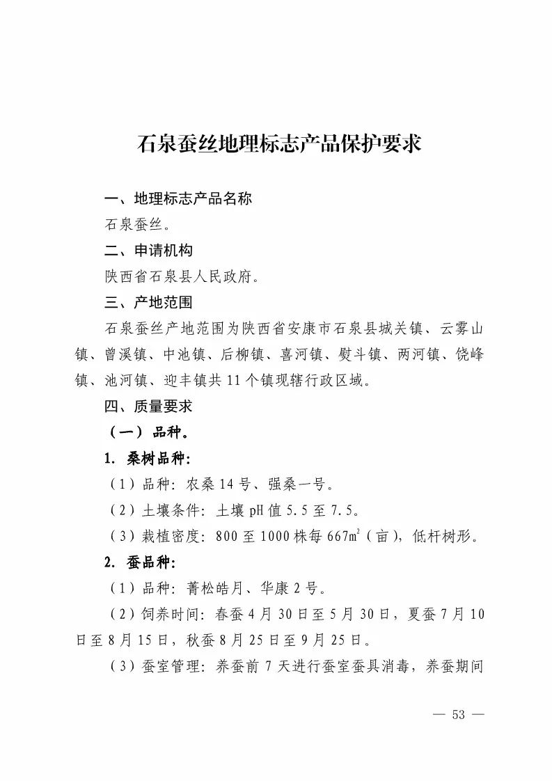 國知局：批準21個產品實施地理標志產品保護公告（全文）