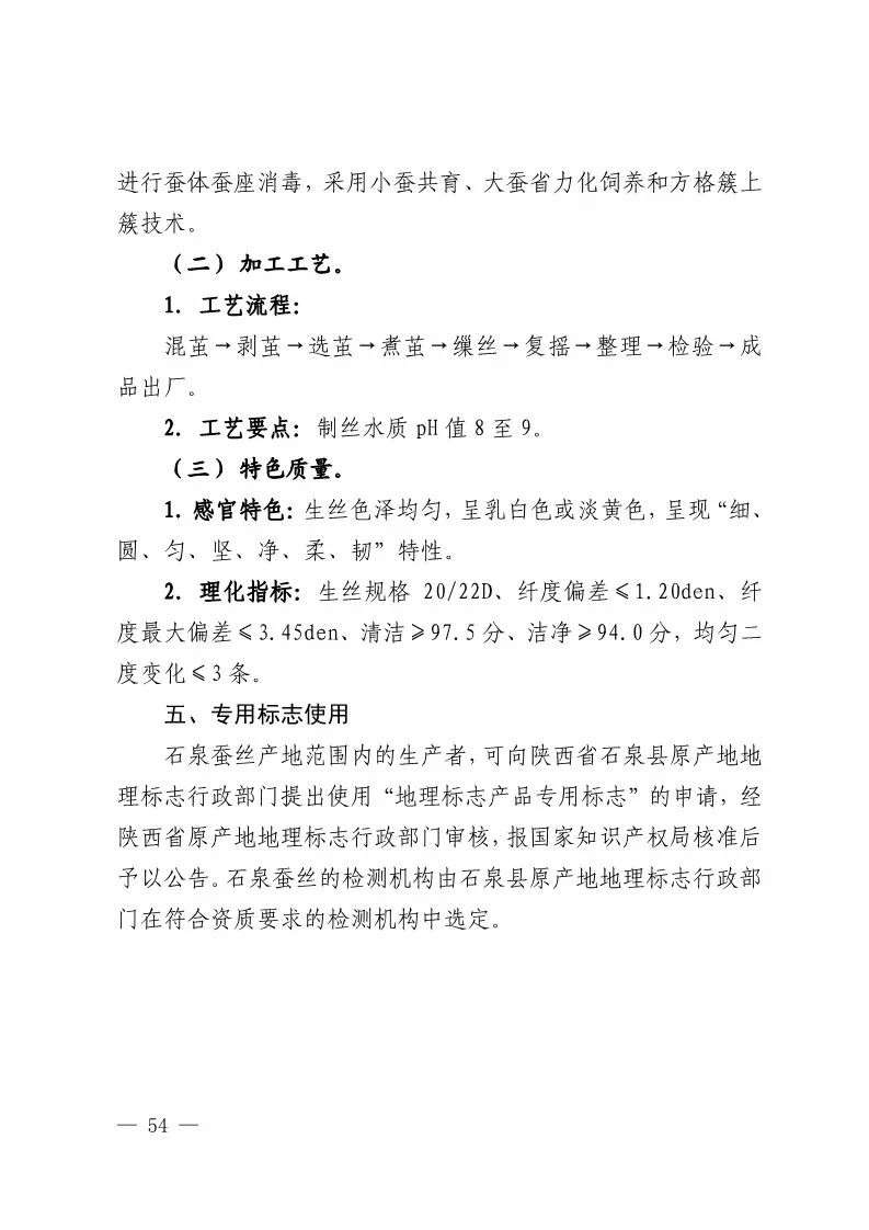 國知局：批準21個產品實施地理標志產品保護公告（全文）