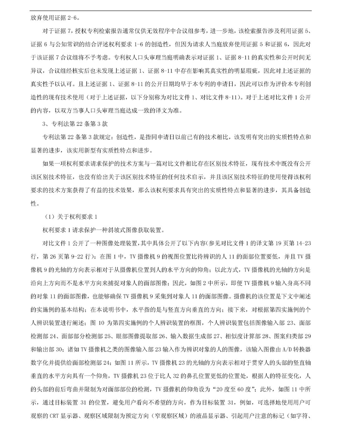 人臉識別領域開打專利戰？（附：無效宣告決定書全文）