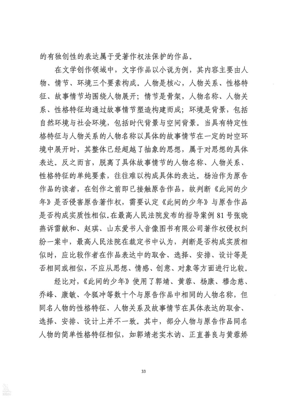 金庸獲賠188萬元！“同人作品”第一案廣州一審宣判（附判決部分）