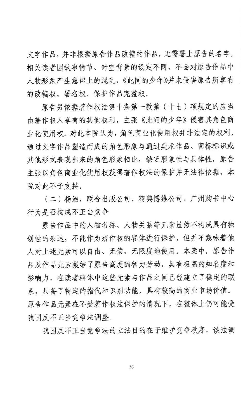 金庸獲賠188萬元！“同人作品”第一案廣州一審宣判（附判決部分）