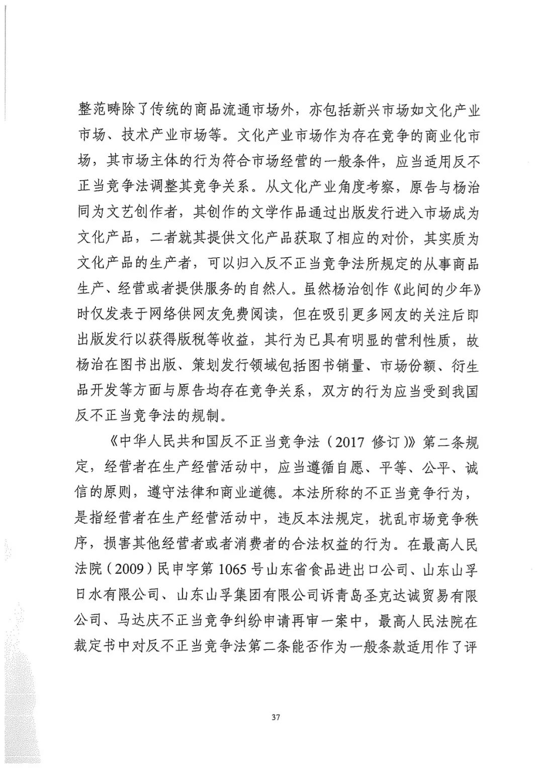 金庸獲賠188萬元！“同人作品”第一案廣州一審宣判（附判決部分）