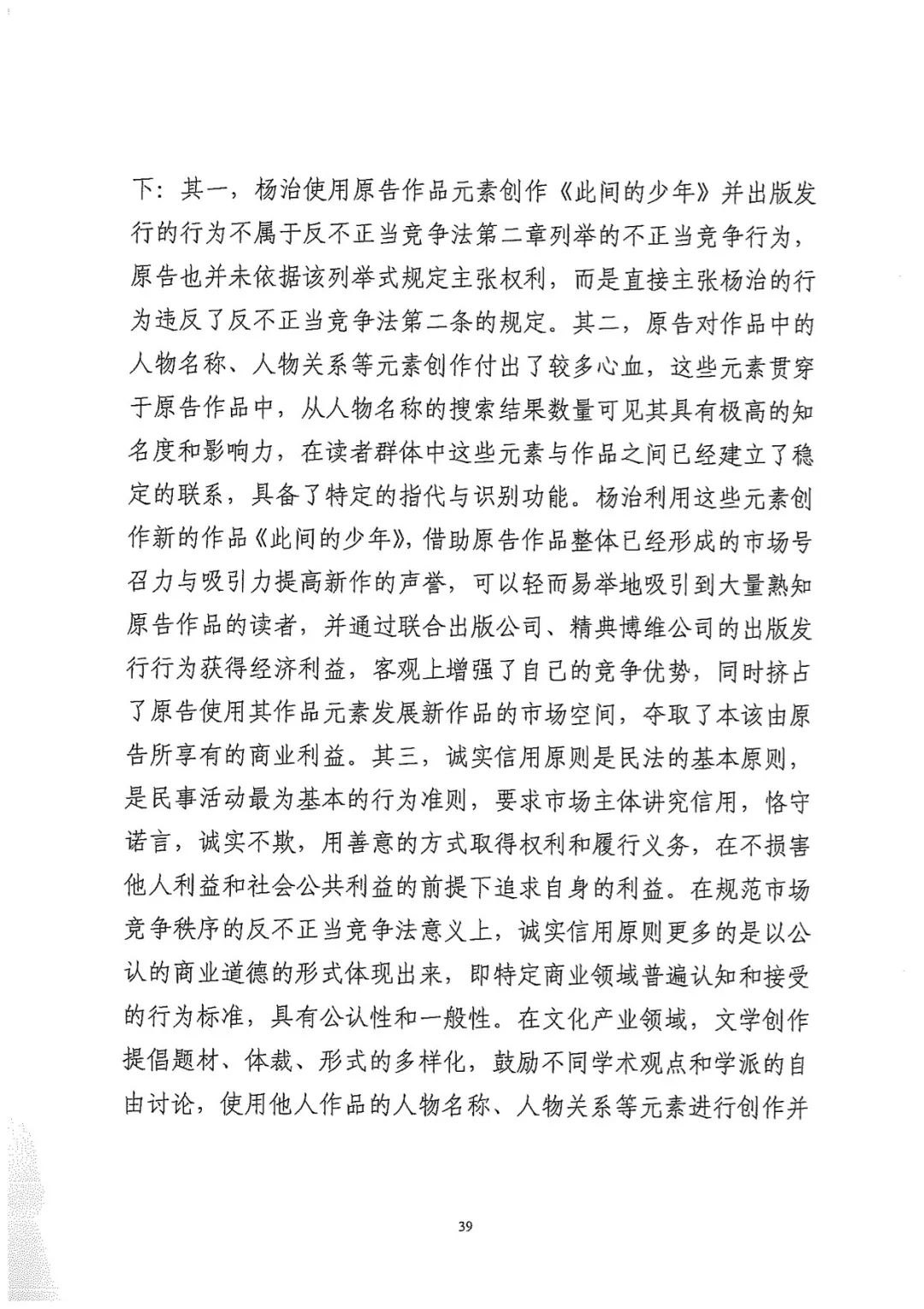 金庸獲賠188萬元！“同人作品”第一案廣州一審宣判（附判決部分）