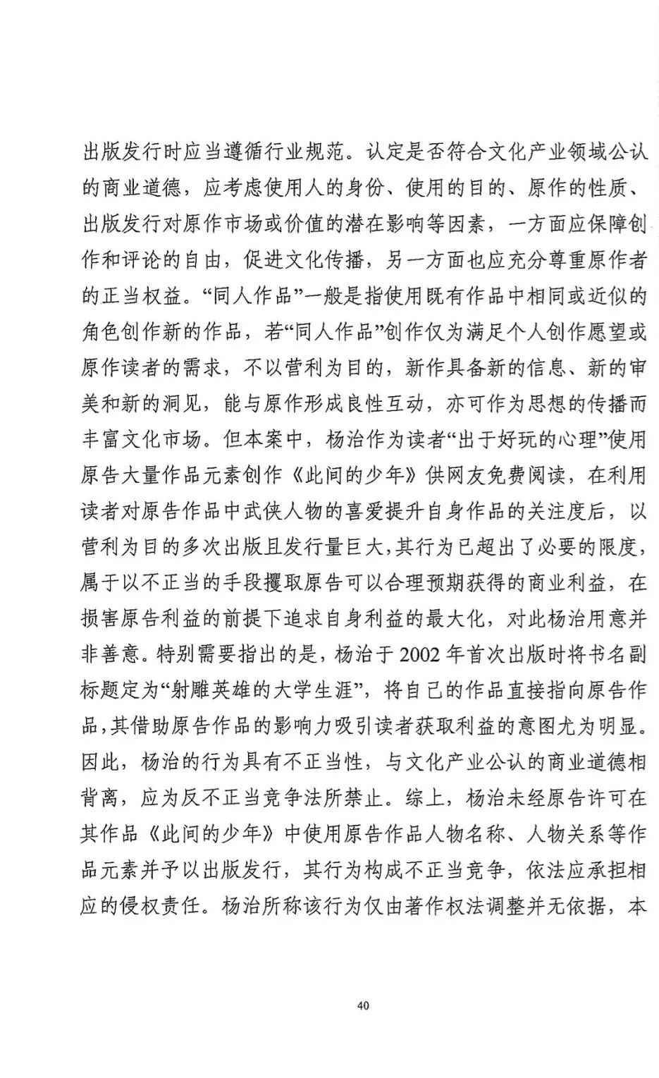 金庸獲賠188萬元！“同人作品”第一案廣州一審宣判（附判決部分）