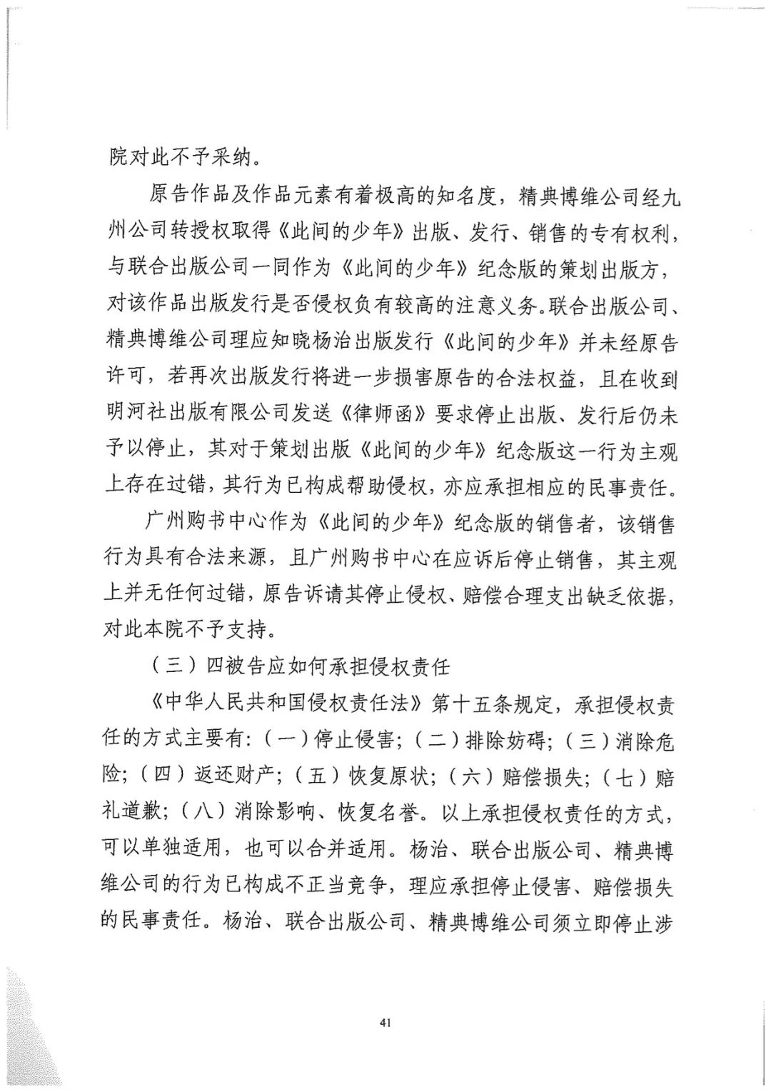金庸獲賠188萬元！“同人作品”第一案廣州一審宣判（附判決部分）
