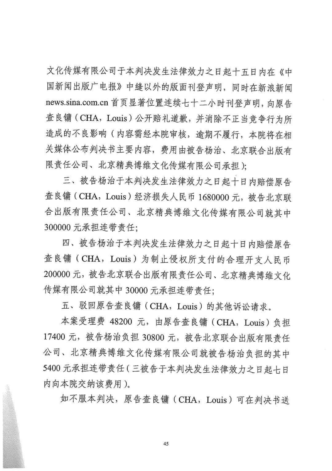 金庸獲賠188萬元！“同人作品”第一案廣州一審宣判（附判決部分）