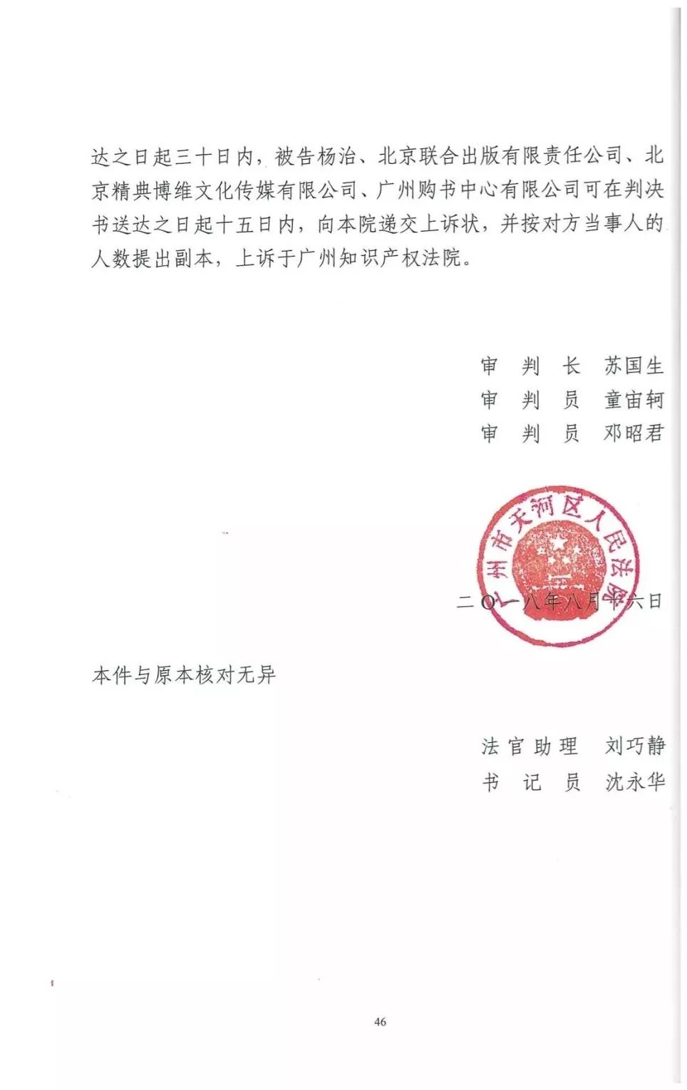 金庸獲賠188萬元！“同人作品”第一案廣州一審宣判（附判決部分）