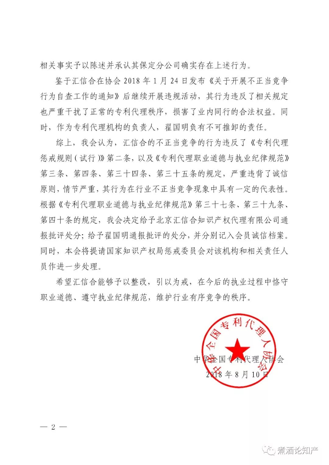 三家知識產權代理公司因不正當競爭被通報批評（處分決定書全文）