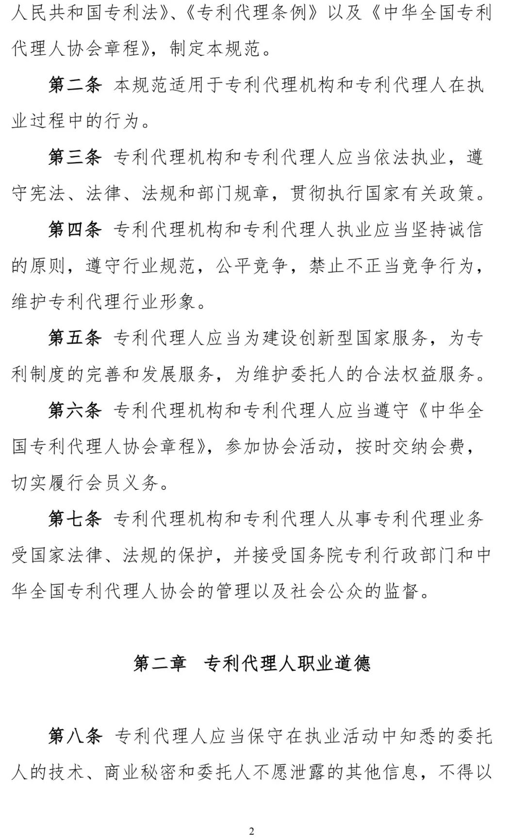 三家知識產權代理公司因不正當競爭被通報批評（處分決定書全文）